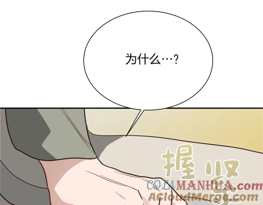 《零居关系》第48话 成为我的人吧 第149页