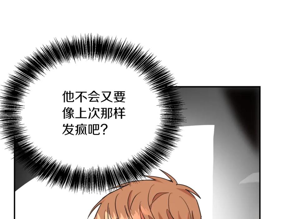 《零居关系》第48话 成为我的人吧 第71页