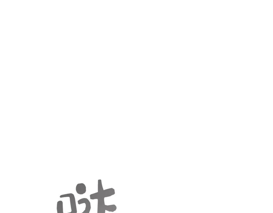 《零居关系》第48话 成为我的人吧 第44页