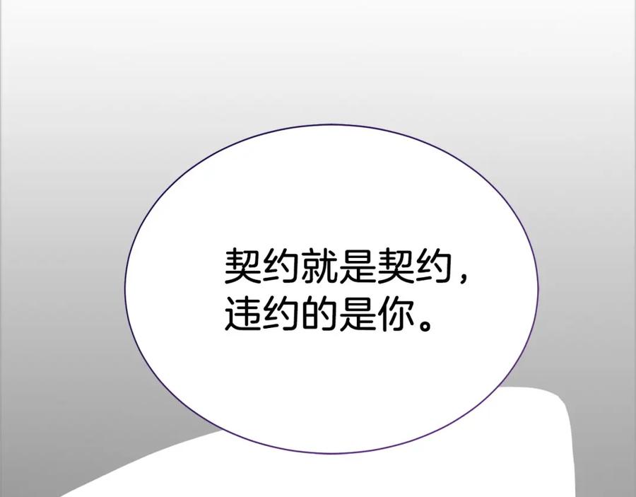 《零居关系》第48话 成为我的人吧 第119页
