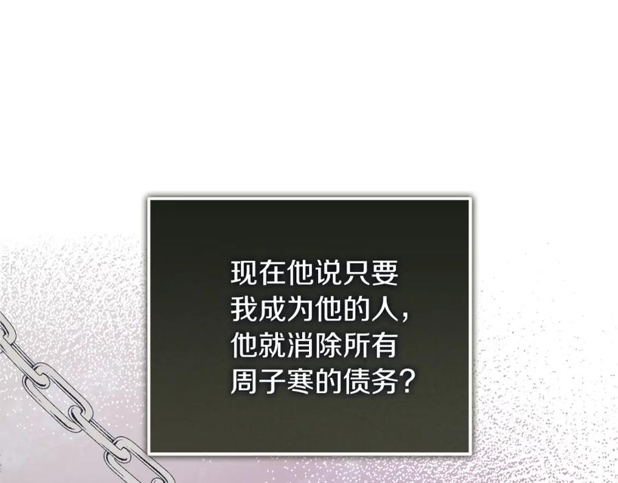 《零居关系》第48话 成为我的人吧 第144页