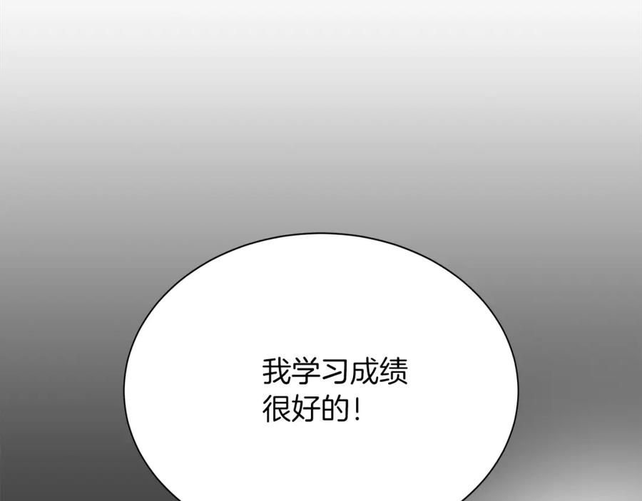 《零居关系》第48话 成为我的人吧 第167页