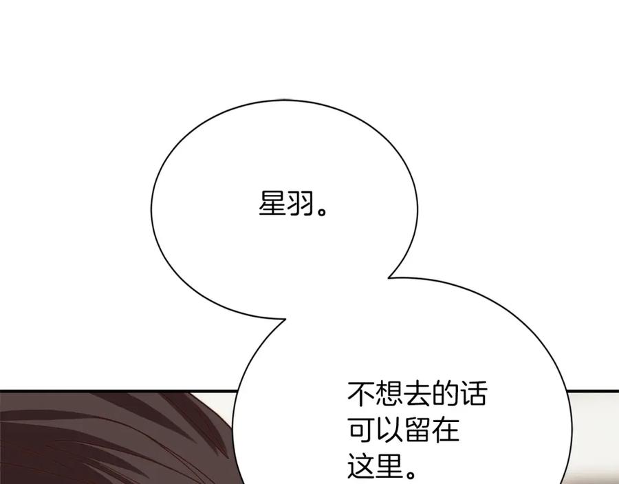 《零居关系》第48话 成为我的人吧 第27页