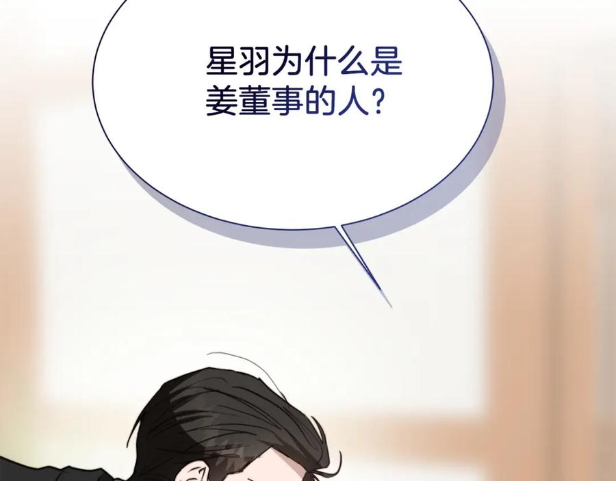《零居关系》第48话 成为我的人吧 第6页