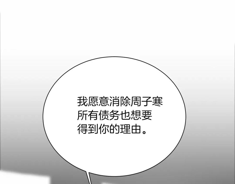 《零居关系》第48话 成为我的人吧 第151页