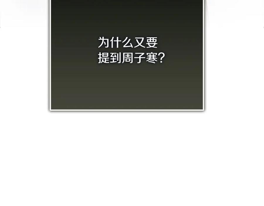 《零居关系》第48话 成为我的人吧 第140页