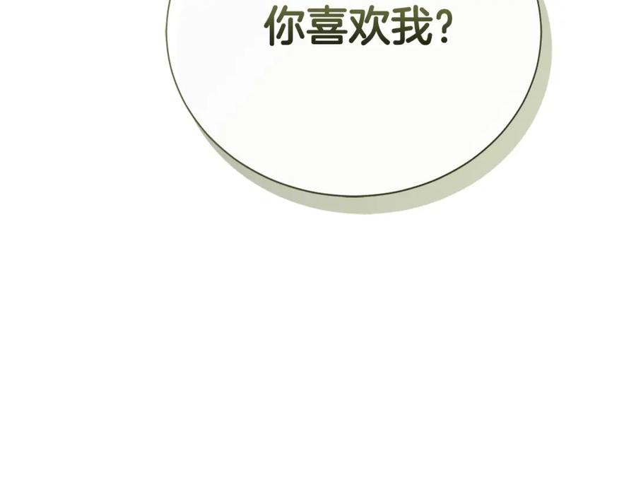 《零居关系》第48话 成为我的人吧 第160页