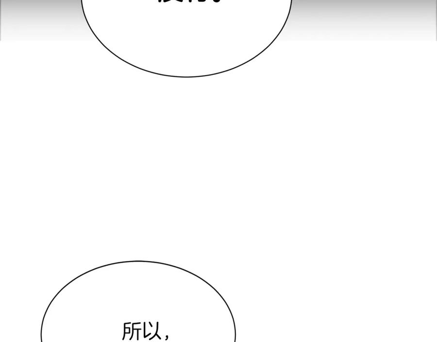 《零居关系》第48话 成为我的人吧 第82页