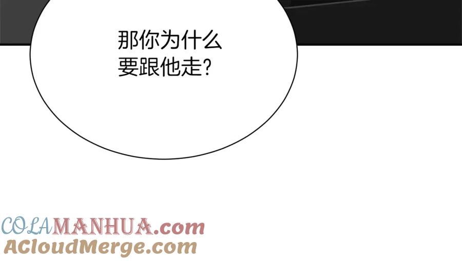 《零居关系》第48话 成为我的人吧 第85页