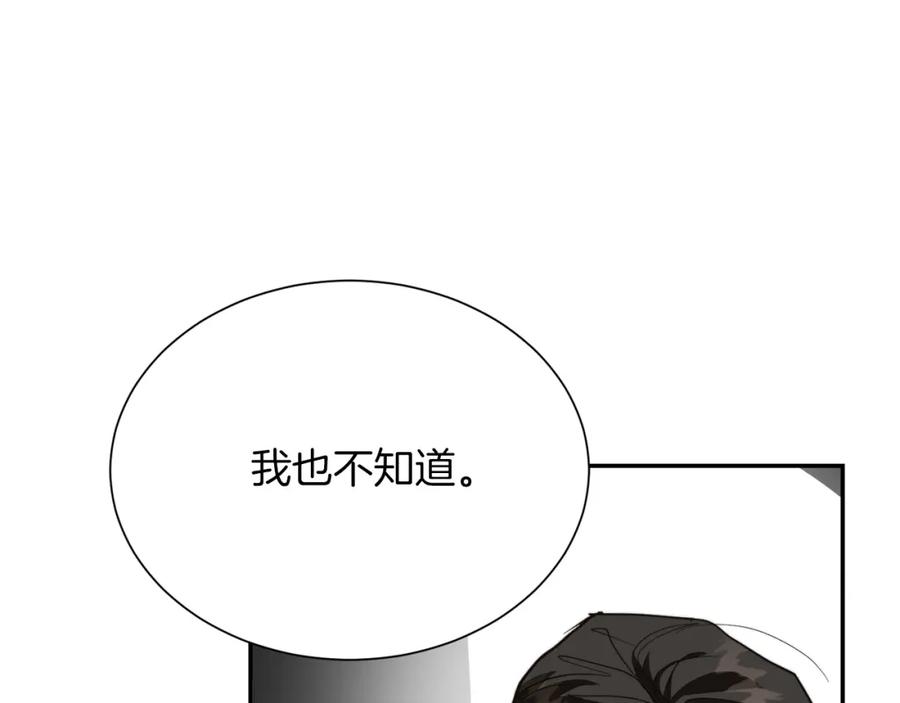 《零居关系》第48话 成为我的人吧 第86页