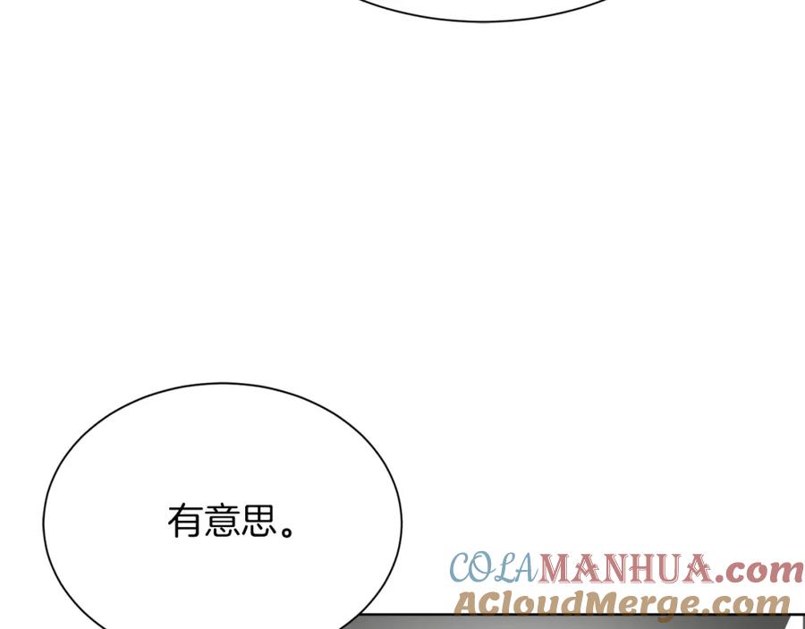 《零居关系》第48话 成为我的人吧 第205页