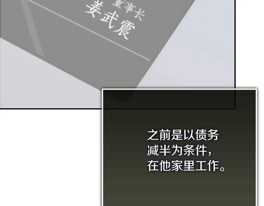 《零居关系》第48话 成为我的人吧 第142页