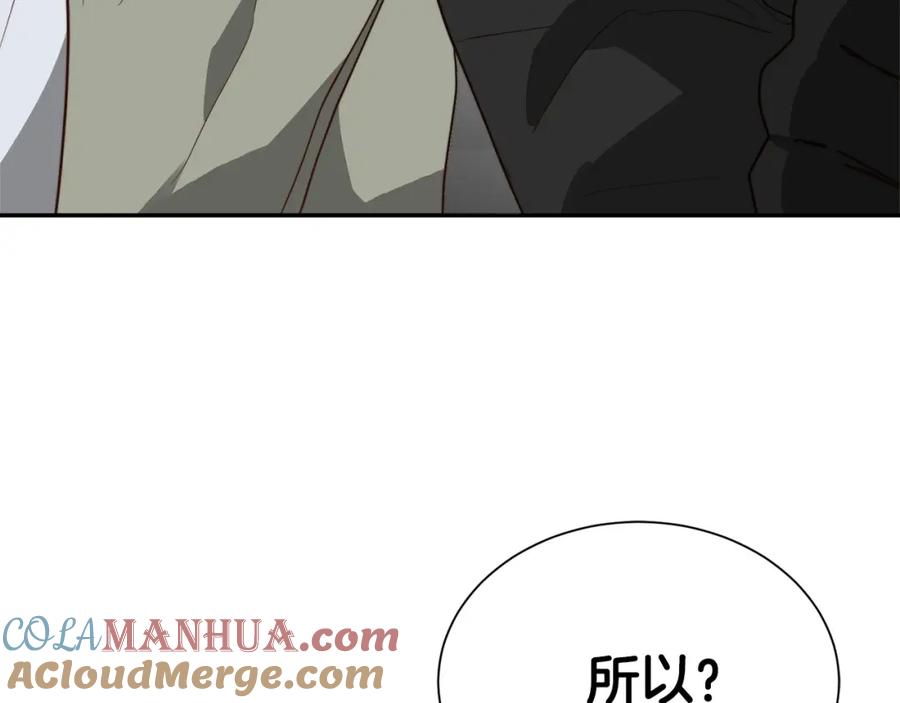 《零居关系》第48话 成为我的人吧 第97页