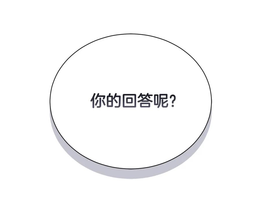 《零居关系》第48话 成为我的人吧 第195页