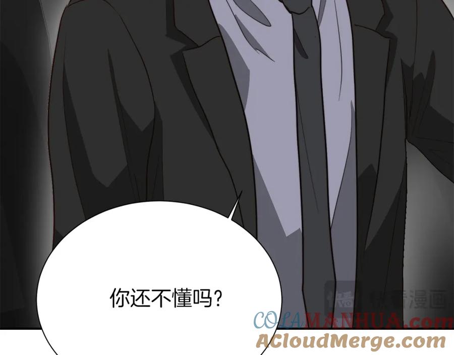 《零居关系》第48话 成为我的人吧 第153页