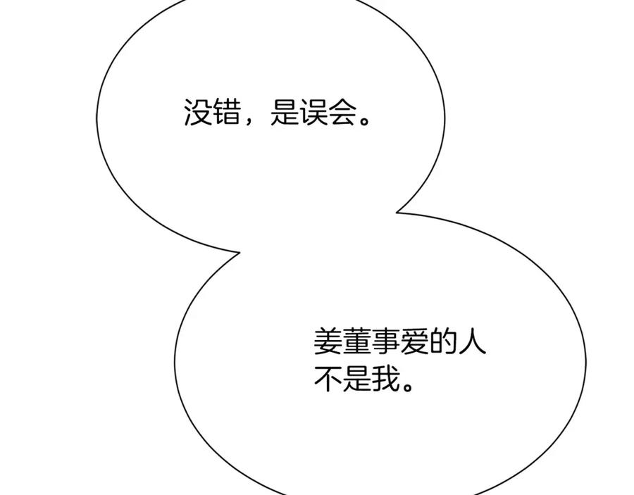 《零居关系》第48话 成为我的人吧 第204页