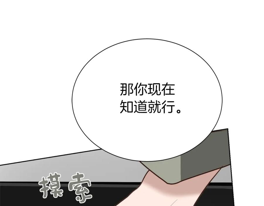 《零居关系》第48话 成为我的人吧 第116页