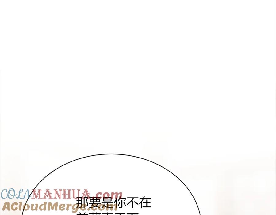 《零居关系》第48话 成为我的人吧 第13页
