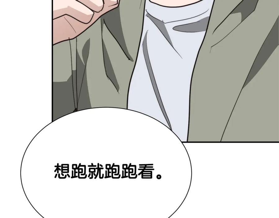《零居关系》第48话 成为我的人吧 第78页