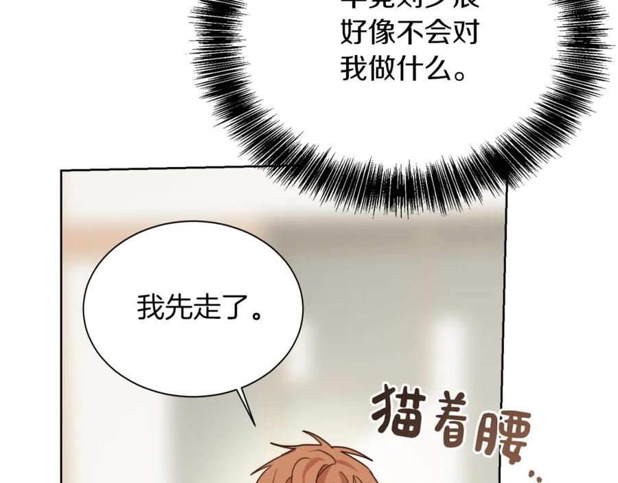 《零居关系》第48话 成为我的人吧 第34页