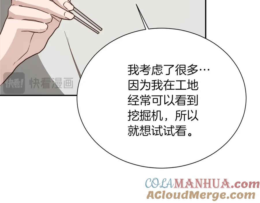 《零居关系》第49话 带他回去 第81页