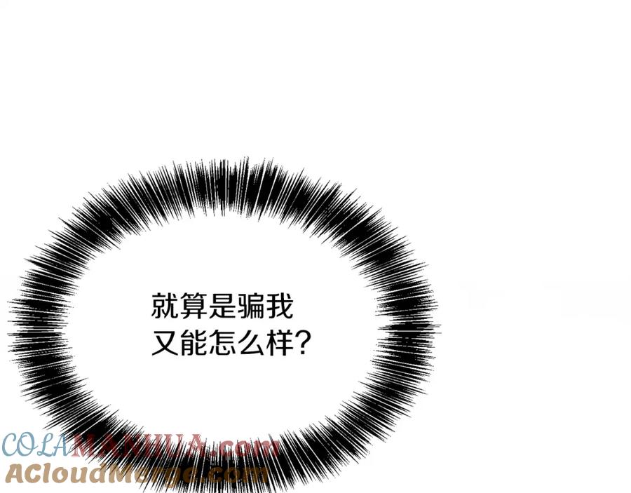 《零居关系》第49话 带他回去 第197页