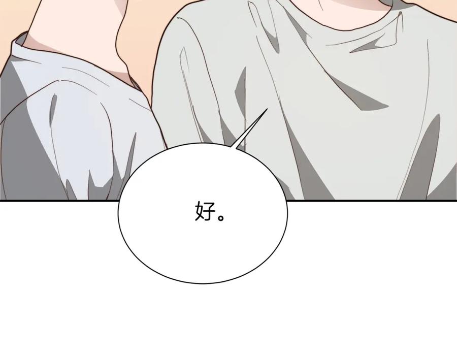 《零居关系》第49话 带他回去 第75页