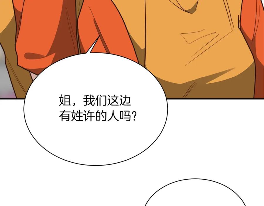 《零居关系》第49话 带他回去 第170页