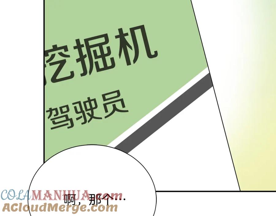《零居关系》第49话 带他回去 第77页