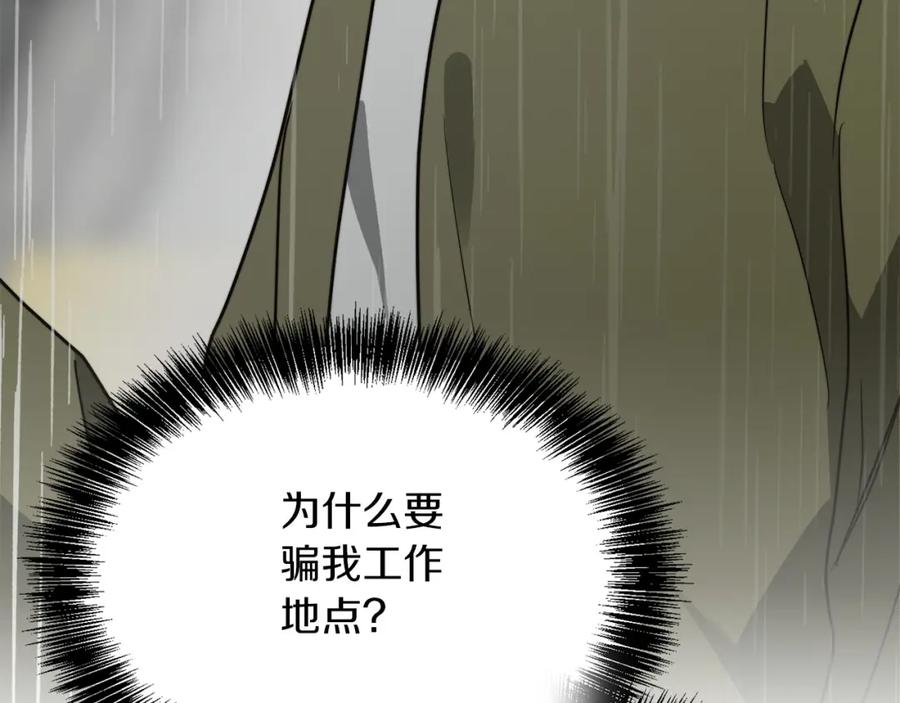 《零居关系》第49话 带他回去 第192页