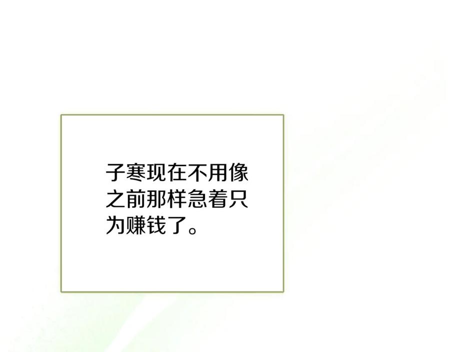 《零居关系》第49话 带他回去 第86页