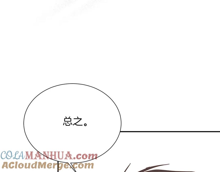 《零居关系》第49话 带他回去 第33页