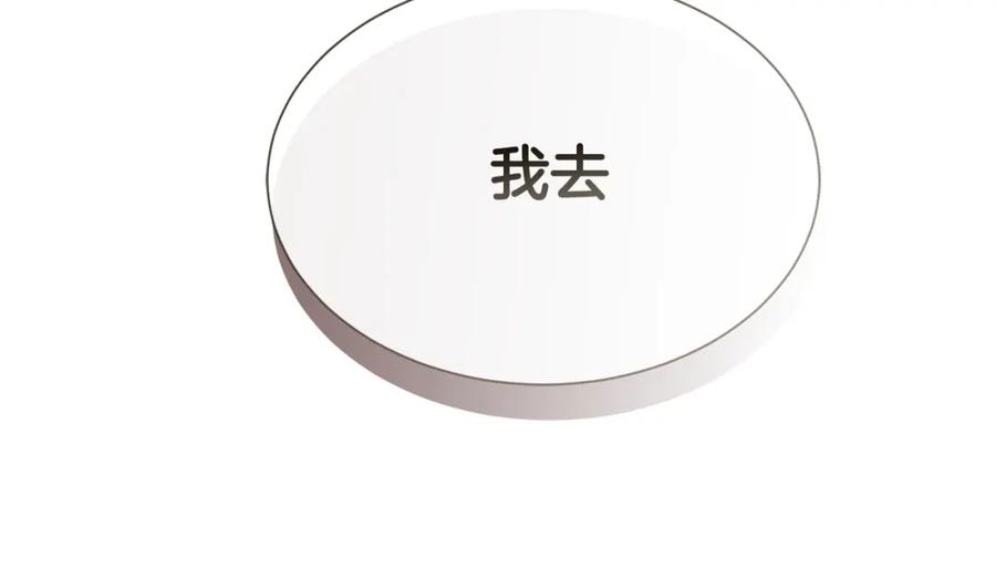 《零居关系》第49话 带他回去 第242页