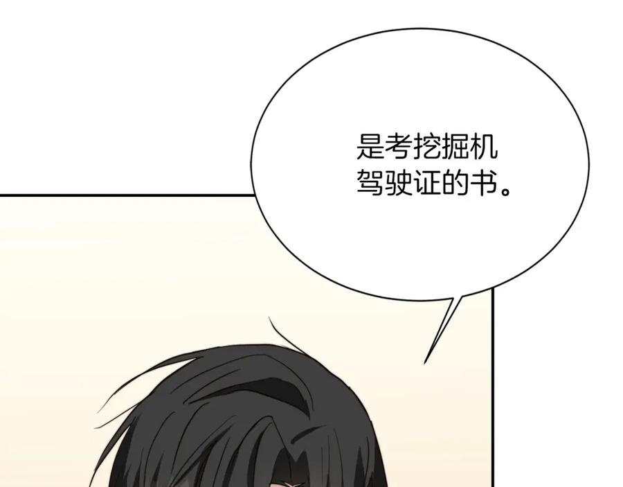 《零居关系》第49话 带他回去 第79页