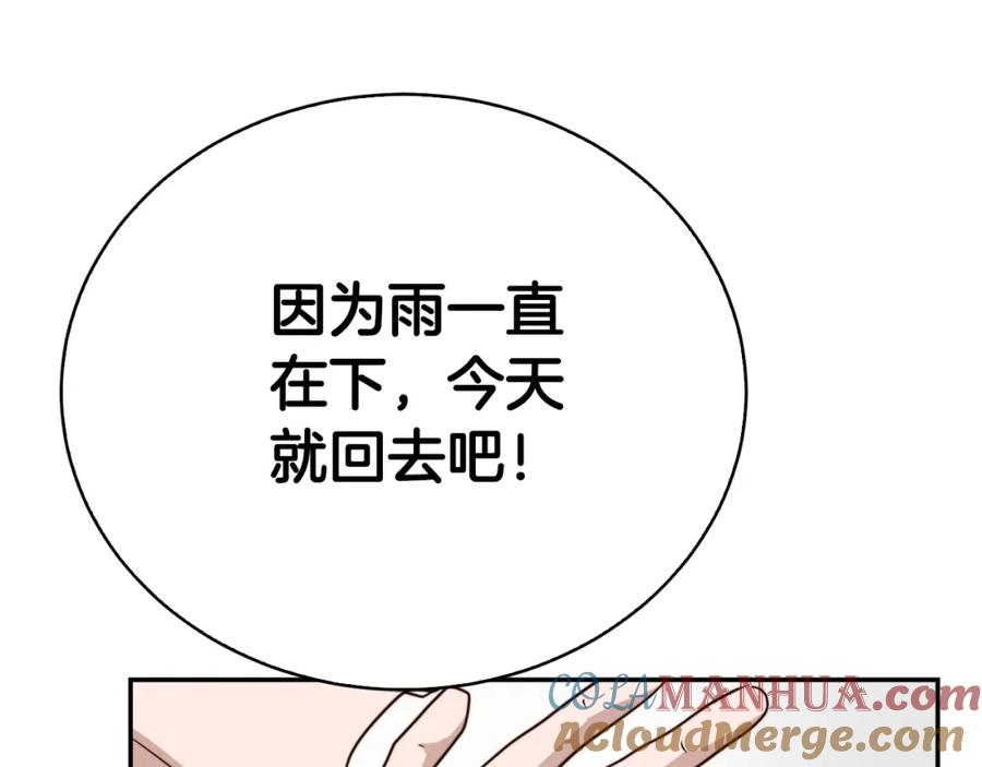 《零居关系》第49话 带他回去 第141页