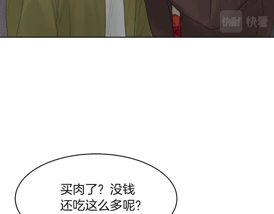 《零居关系》第5话 爱心便当 第135页
