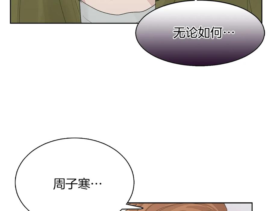 《零居关系》第5话 爱心便当 第174页