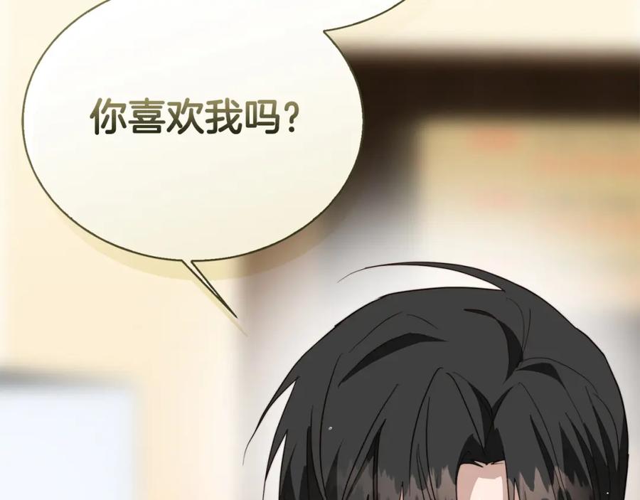 《零居关系》第50话 谎言被拆穿 第207页