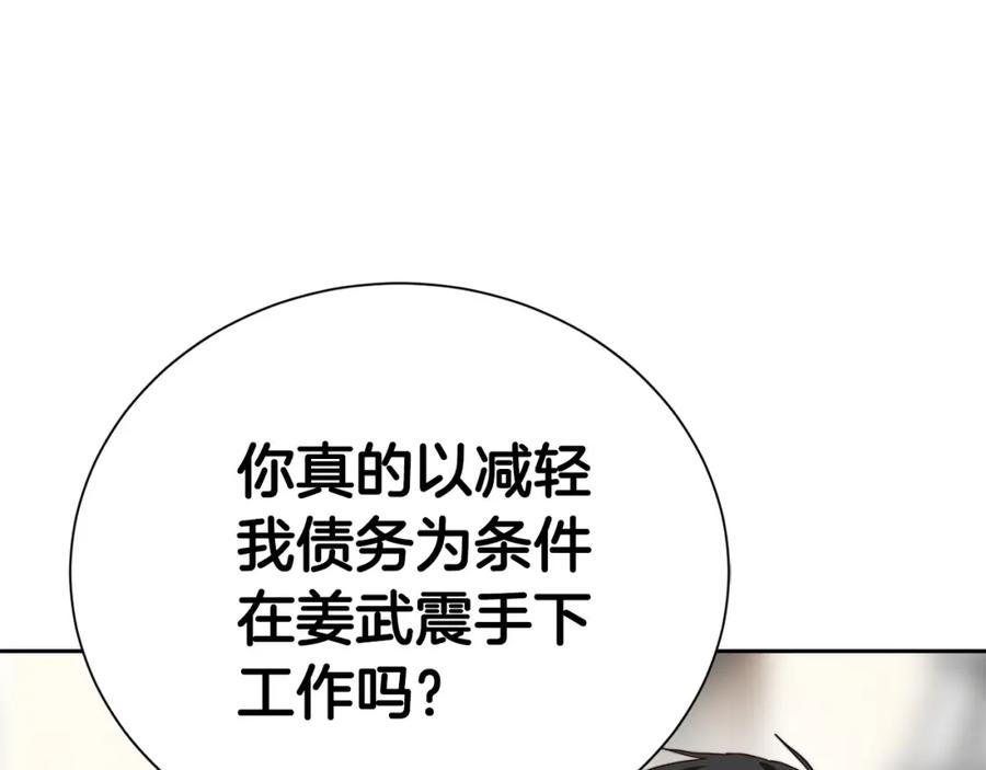 《零居关系》第50话 谎言被拆穿 第186页