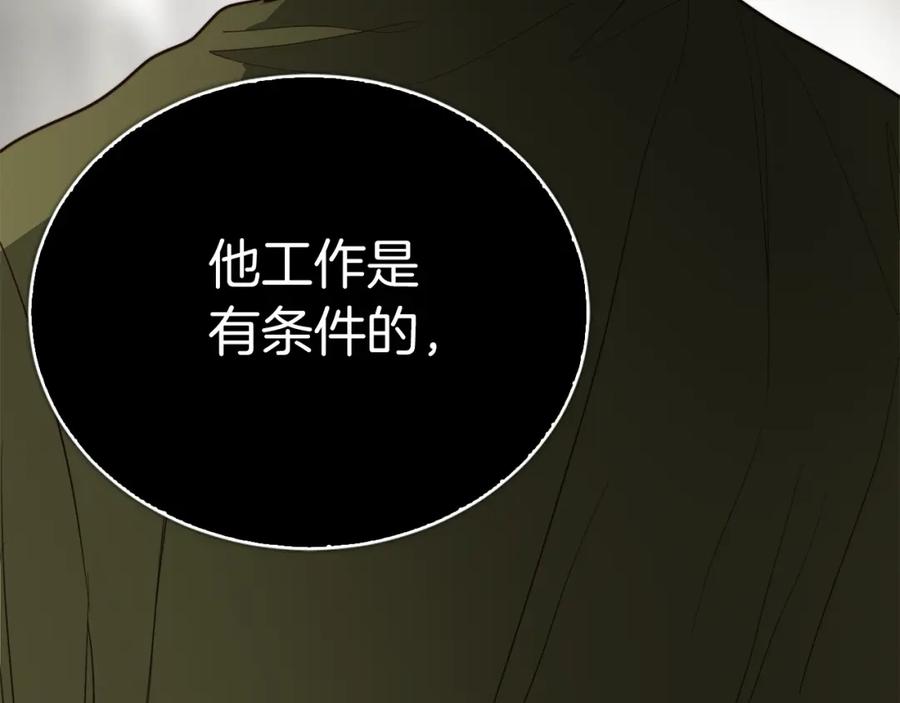 《零居关系》第50话 谎言被拆穿 第88页