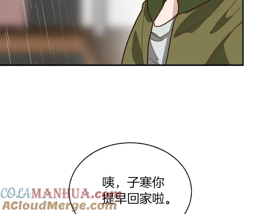 《零居关系》第50话 谎言被拆穿 第137页
