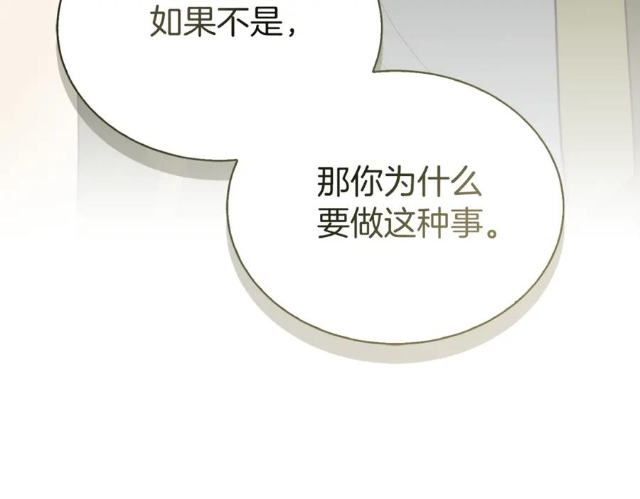 《零居关系》第50话 谎言被拆穿 第210页