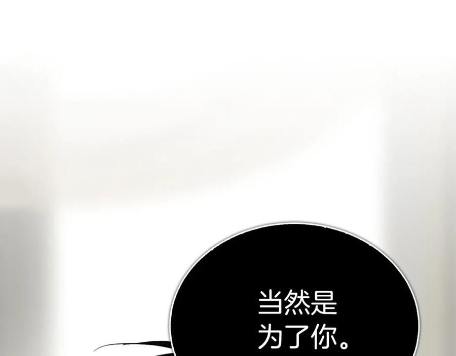 《零居关系》第50话 谎言被拆穿 第86页