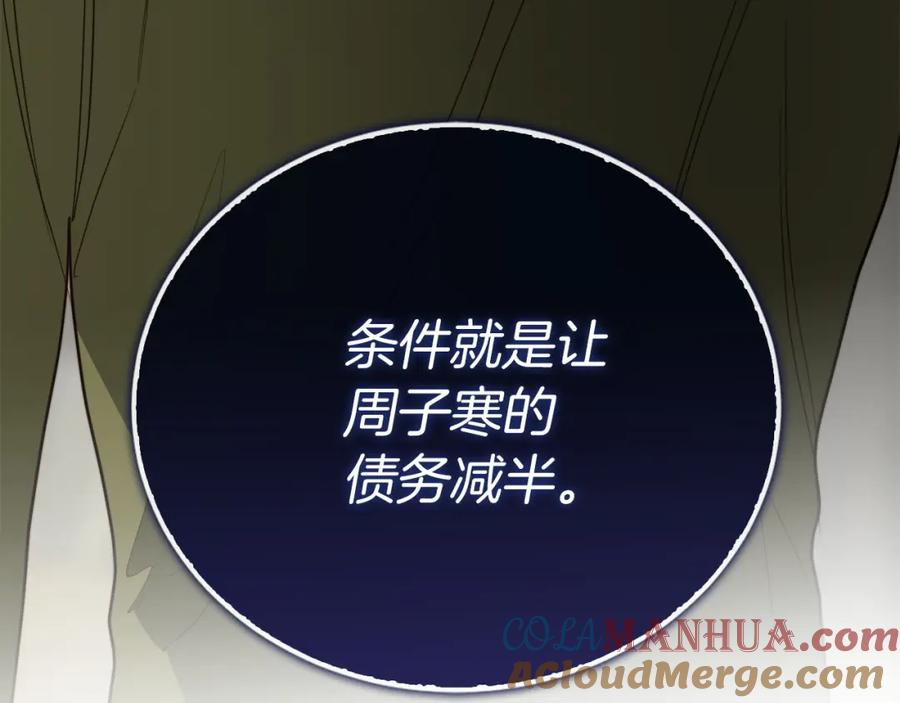 《零居关系》第50话 谎言被拆穿 第89页