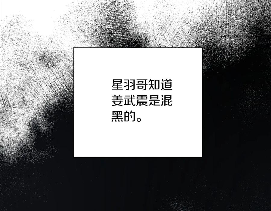 《零居关系》第50话 谎言被拆穿 第104页