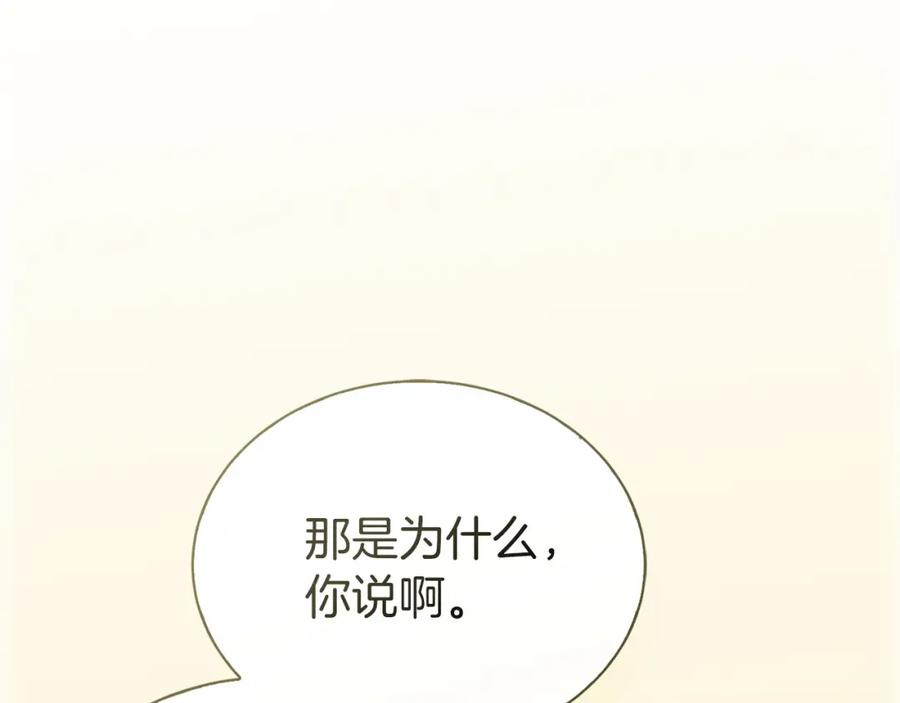 《零居关系》第50话 谎言被拆穿 第206页
