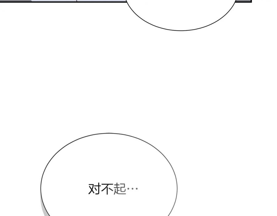 《零居关系》第50话 谎言被拆穿 第174页