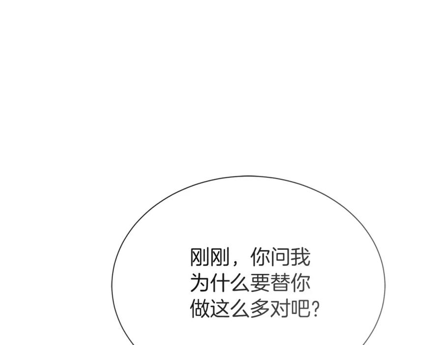 《零居关系》第51话 贪恋 第230页
