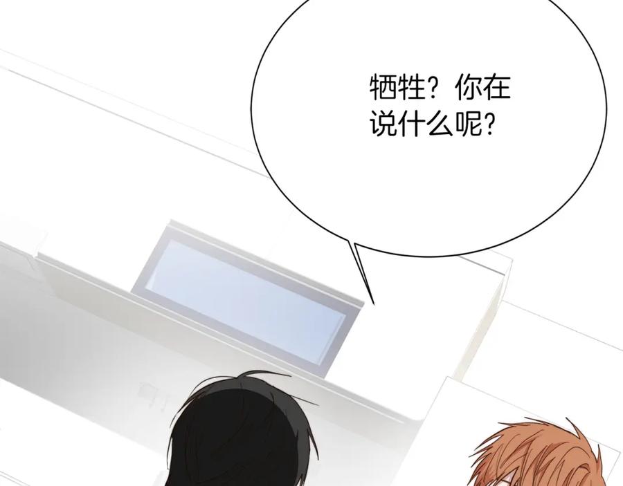 《零居关系》第51话 贪恋 第176页