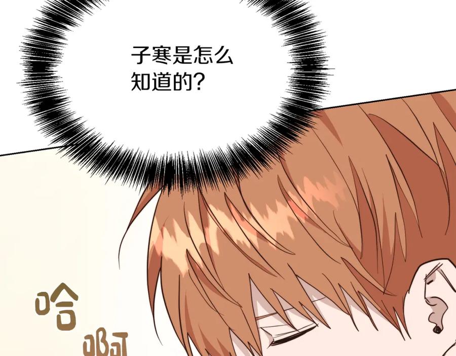 《零居关系》第51话 贪恋 第51页